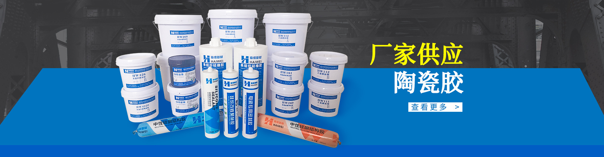 湖南省海維新材料科技有限公司_海維新材料導熱散熱材料|海維新材料電瓷專用密封膠